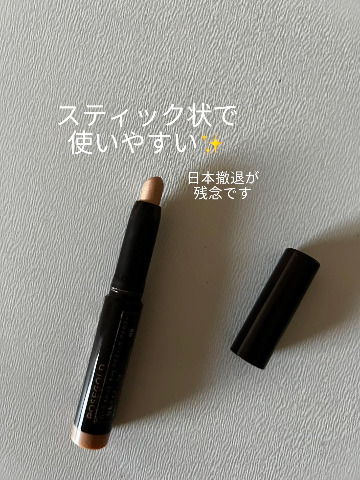 らみこ♡フォロバします on LIPS 「スティック状のアイシャドウ✨
この一色のみでもいいし、他の色と..」(2枚目)
