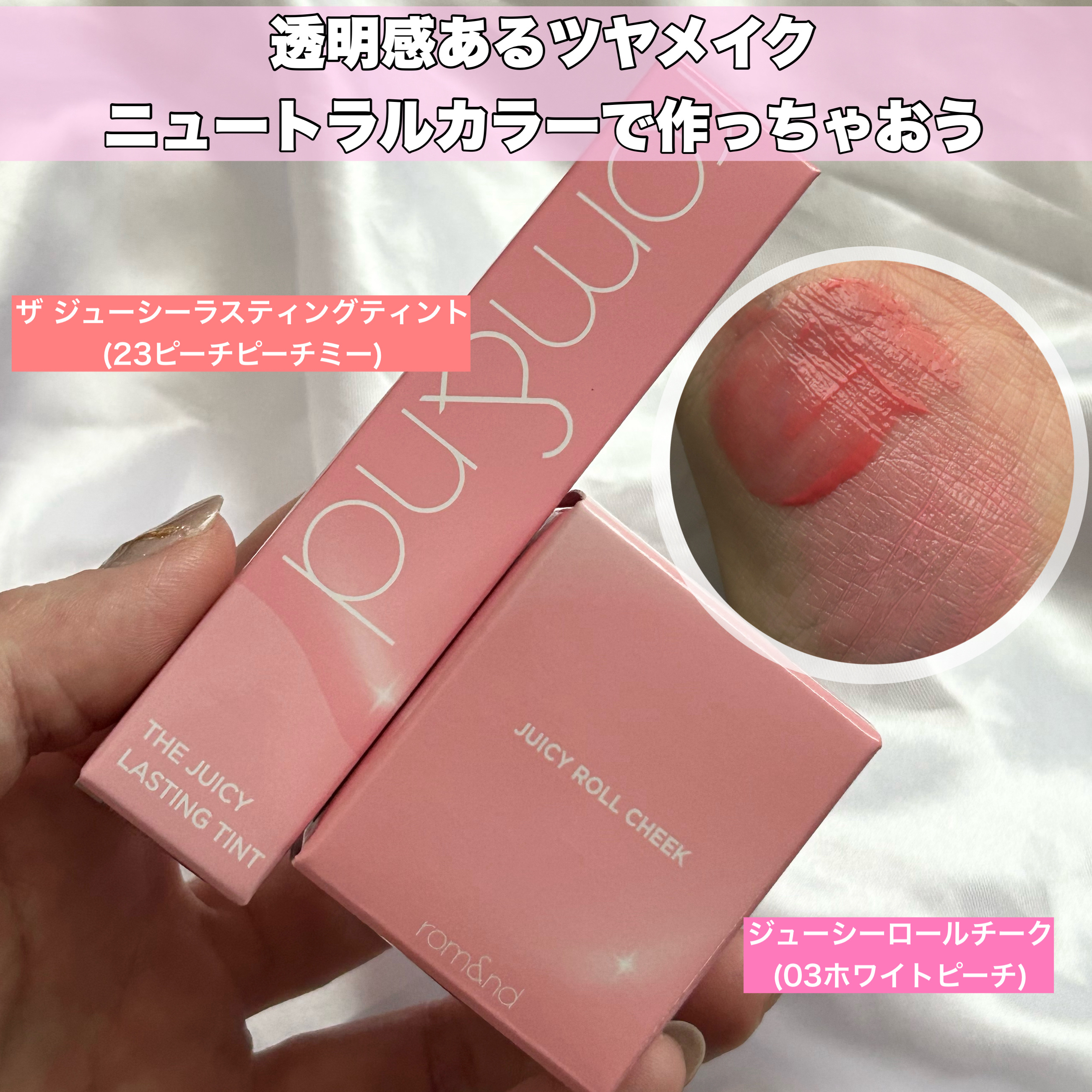 ジューシーロールチーク/rom&nd/ジェル・クリームチークを使ったクチコミ（2枚目）