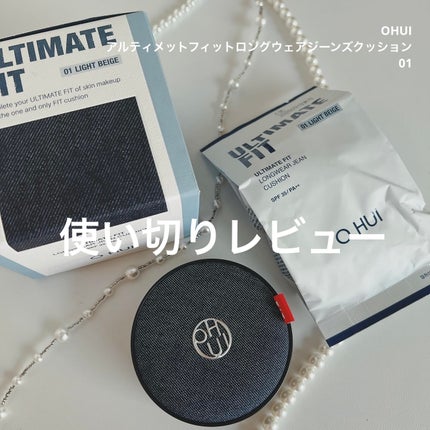 アルティメットフィット ロングウェアデニムクッション/OHUI/クッションファンデーションを使ったクチコミ(1枚目)