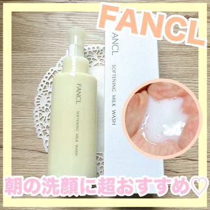 やわ肌ミルク洗顔/ファンケル/その他洗顔料を使ったクチコミ(1枚目)