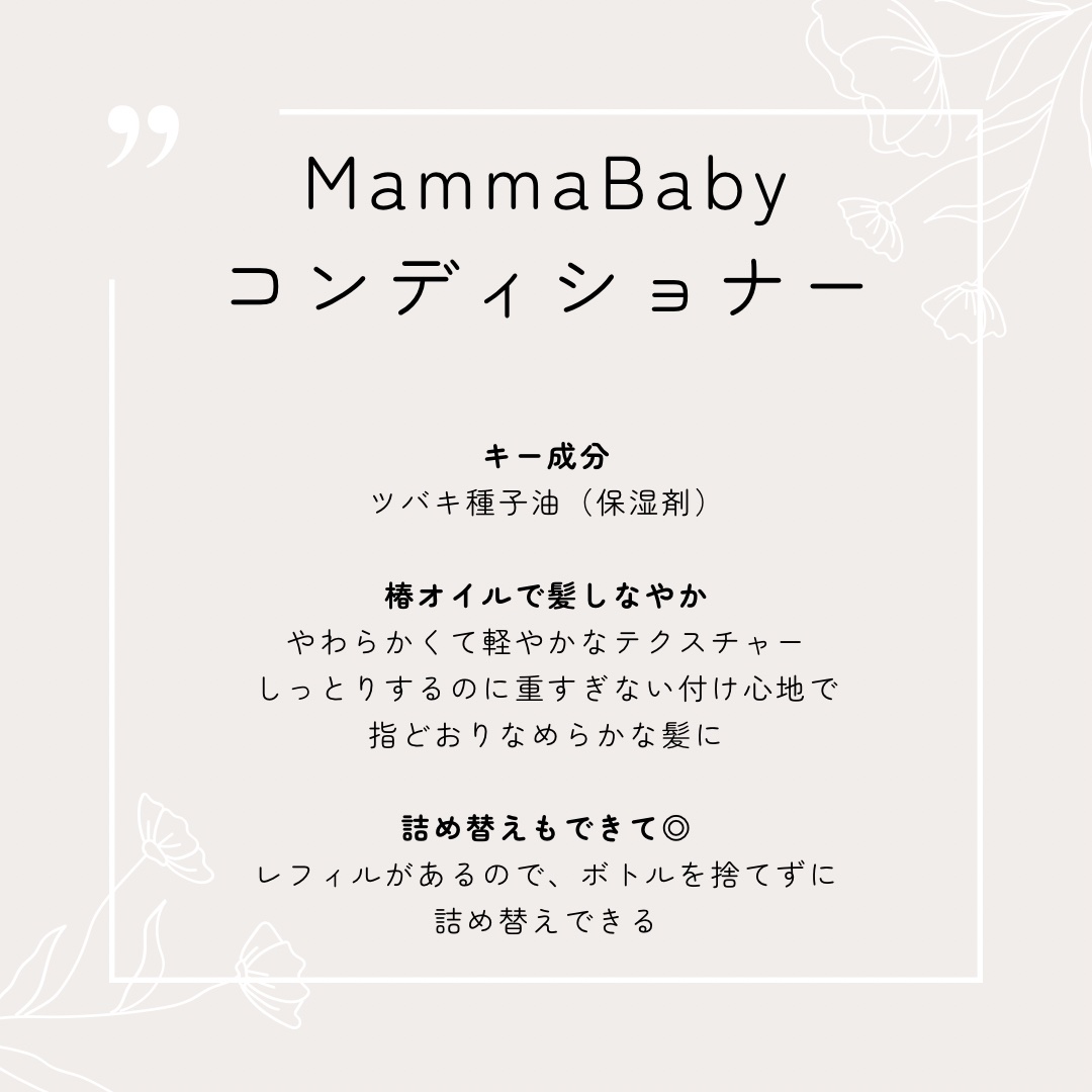 ママベビー コンディショナー/MammaBaby/コンディショナー単品を使ったクチコミ（2枚目）