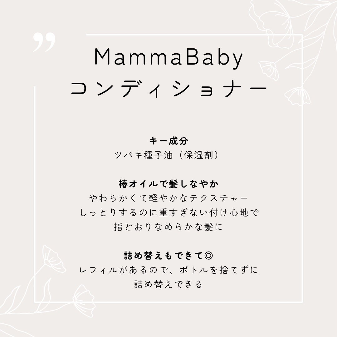 ママベビー コンディショナー/MammaBaby/コンディショナー単品を使ったクチコミ(2枚目)