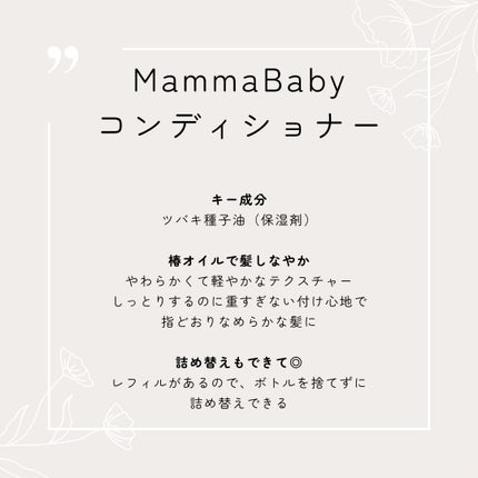 ママベビー コンディショナー/MammaBaby/コンディショナー単品を使ったクチコミ(2枚目)