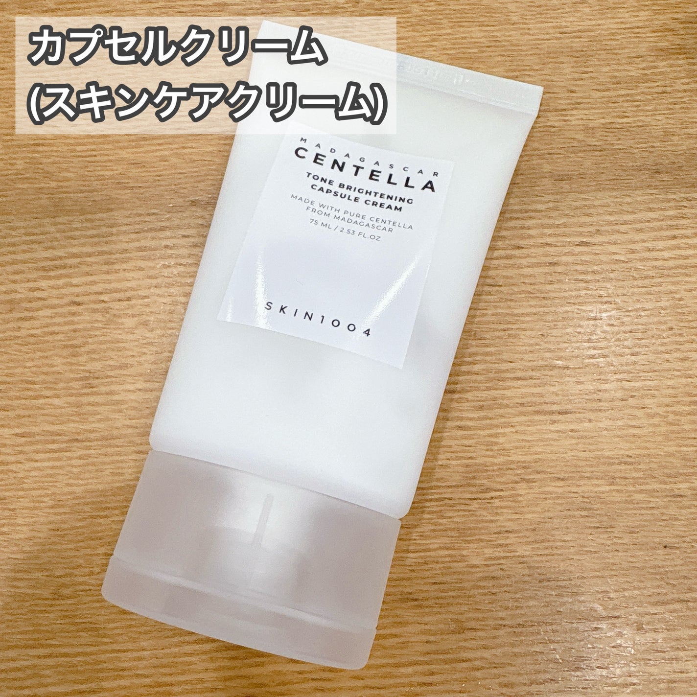 トーンブライトニング クレンジング ジェルフォーム/SKIN1004/洗顔フォームを使ったクチコミ(5枚目)