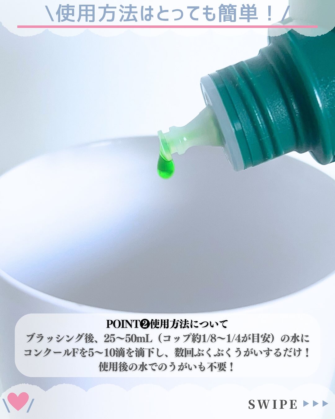 コンクールF/ウエルテック/マウスウォッシュ・スプレーを使ったクチコミ（3枚目）