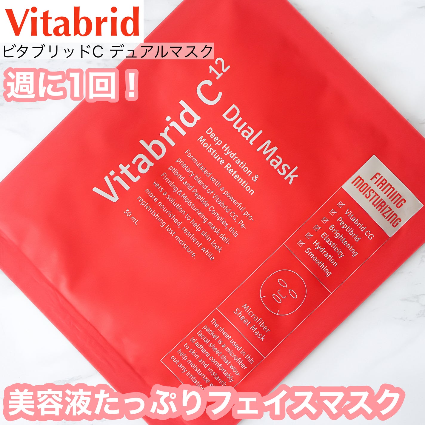 ビタブリッドC デュアルマスク/ビタブリッドジャパン/シートマスク・パックを使ったクチコミ(1枚目)