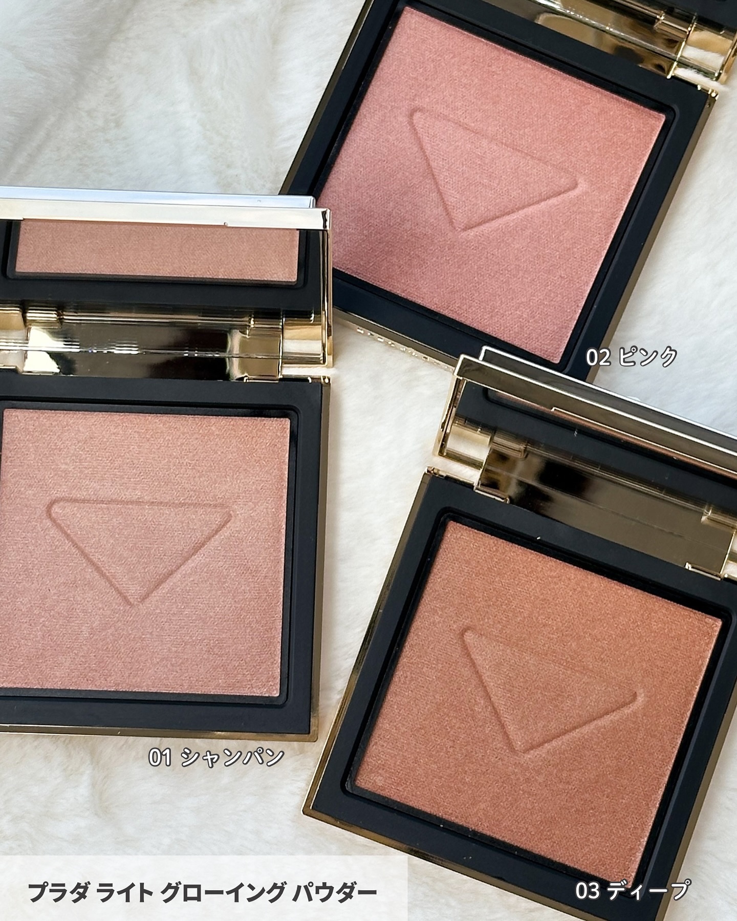 2025年秋新作パウダーハイライト】プラダ ライト グローイング