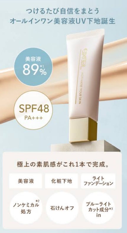 モチベートユアスキン/excel/化粧下地を使ったクチコミ(1枚目)