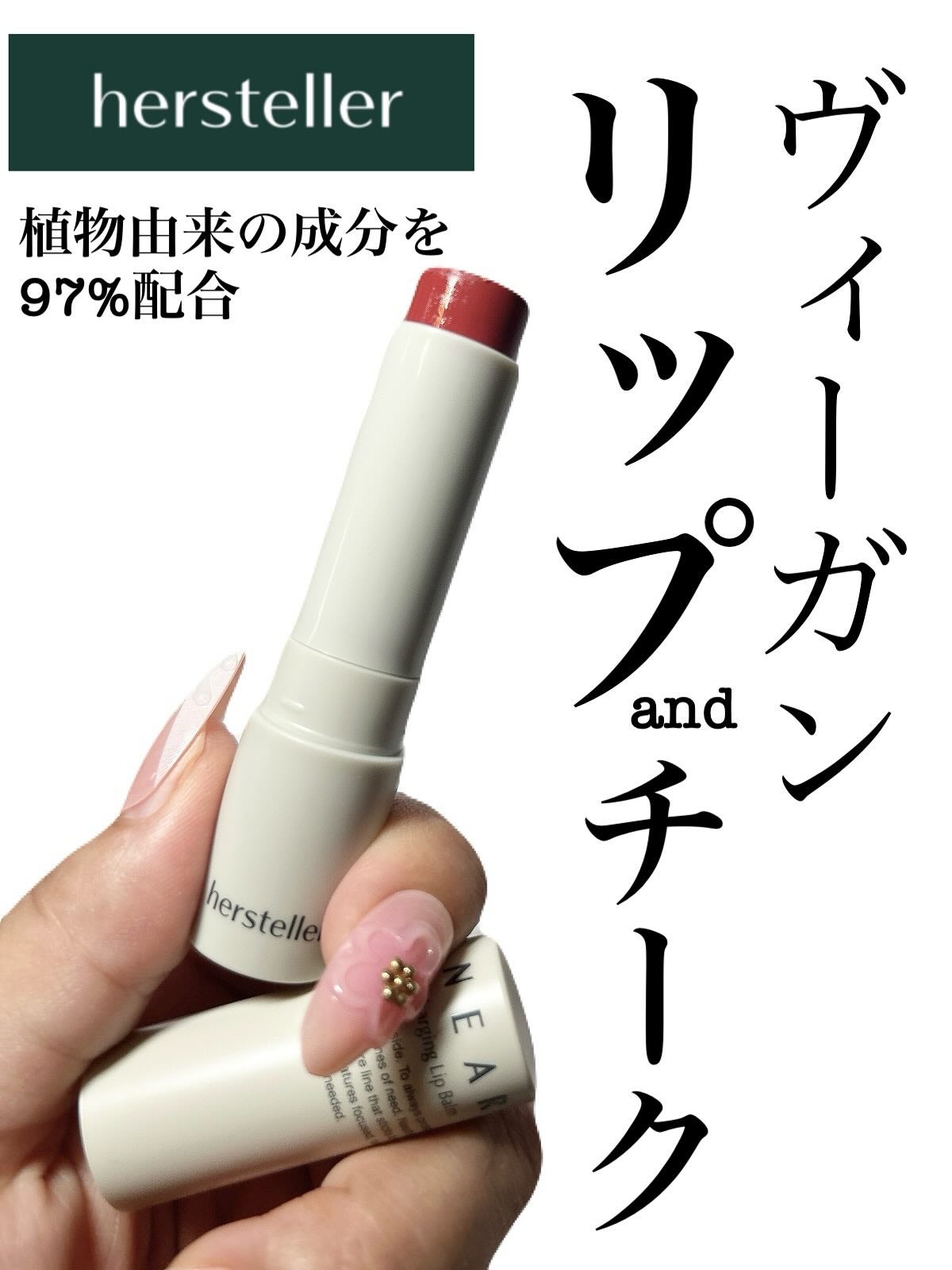 NEARBY Recharging Lip Balm/Hersteller/口紅を使ったクチコミ(1枚目)