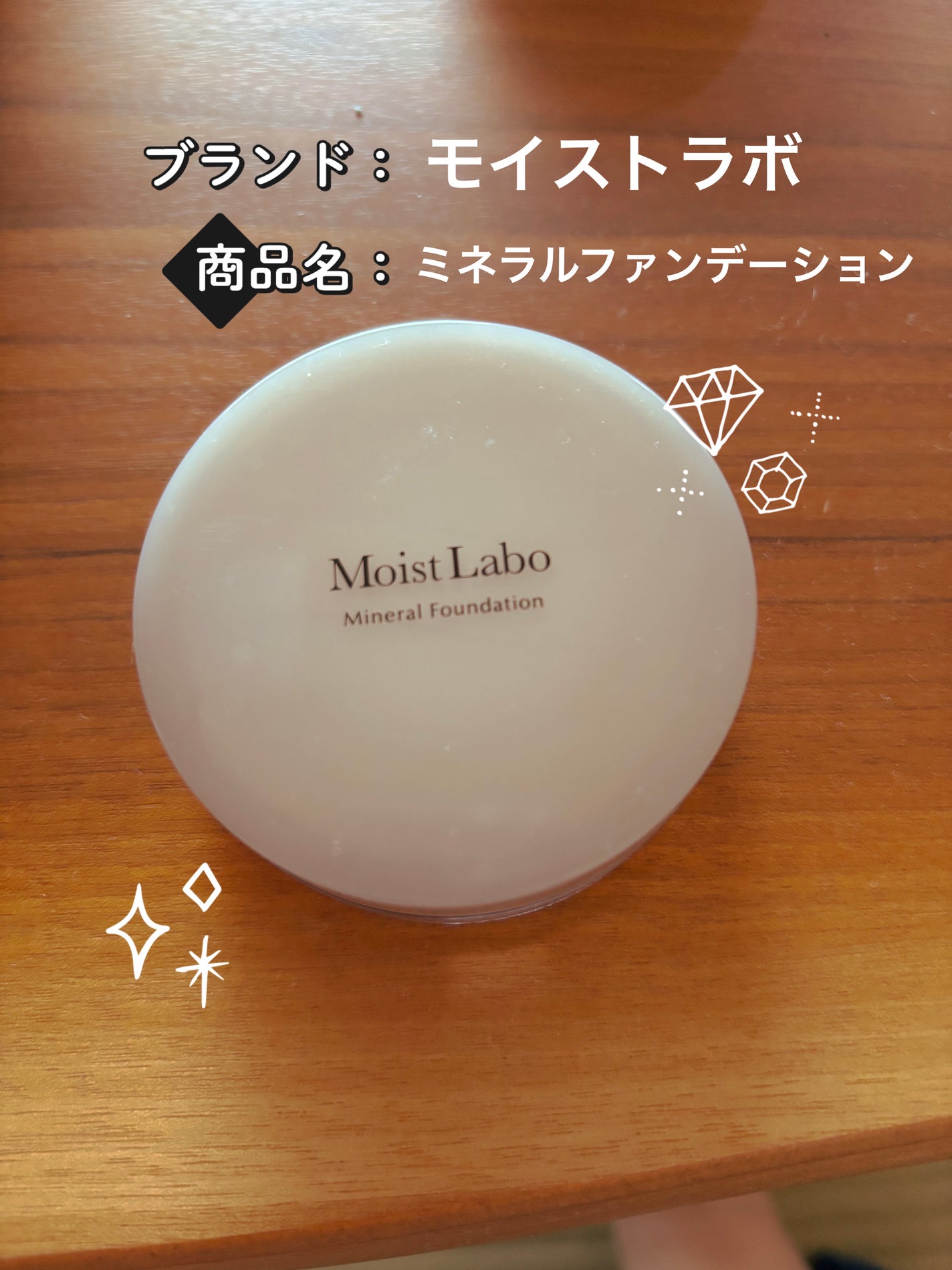 モイストラボ ミネラルファンデーション /Moist Labo/パウダーファンデーションを使ったクチコミ(1枚目)