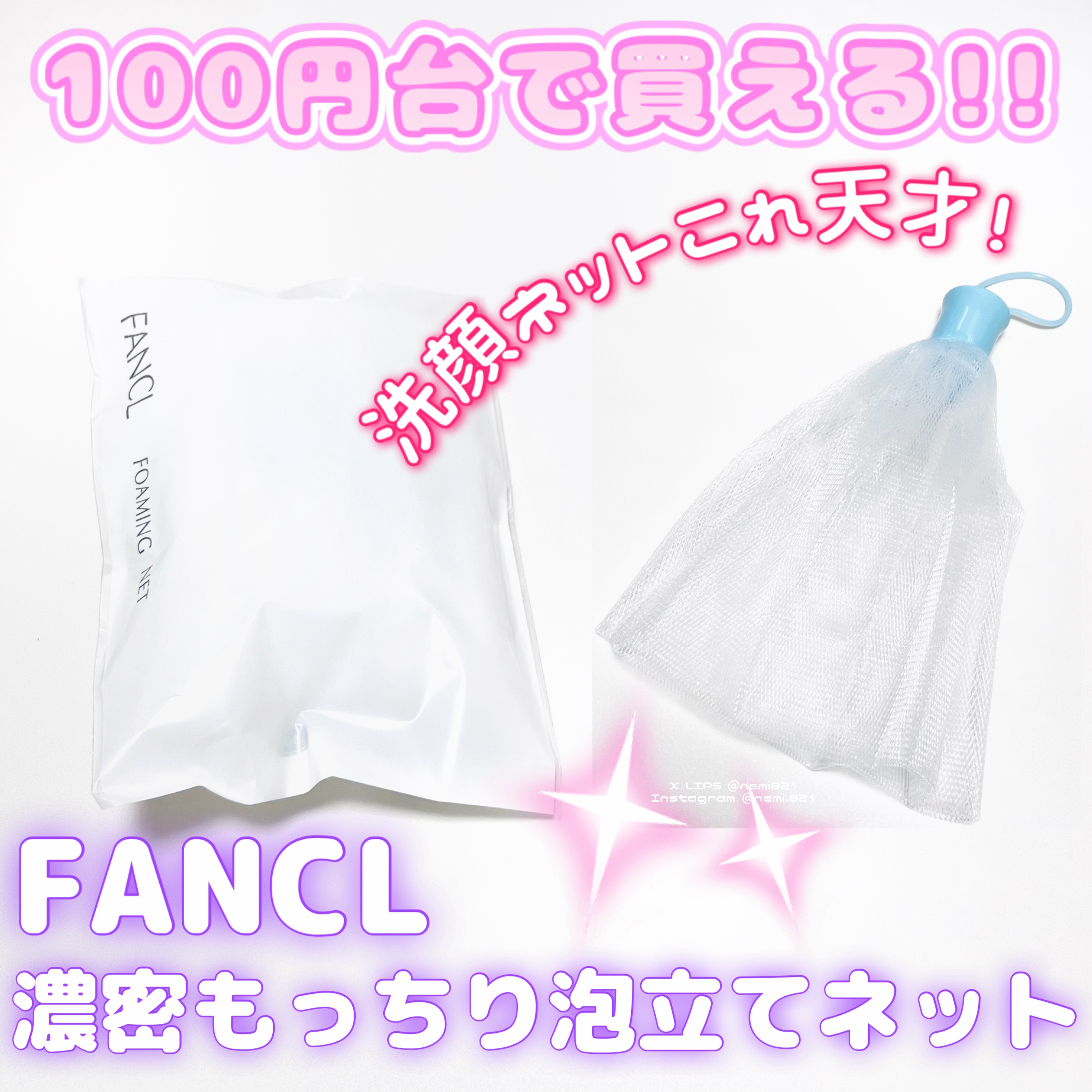 濃密もっちり泡立てネット/ファンケル/その他スキンケアグッズを使ったクチコミ（1枚目）