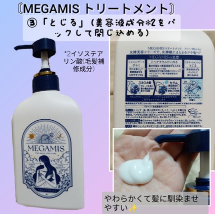 MEGAMIS ヘアセラム/MEGAMIS/洗い流すヘアトリートメントを使ったクチコミ(5枚目)