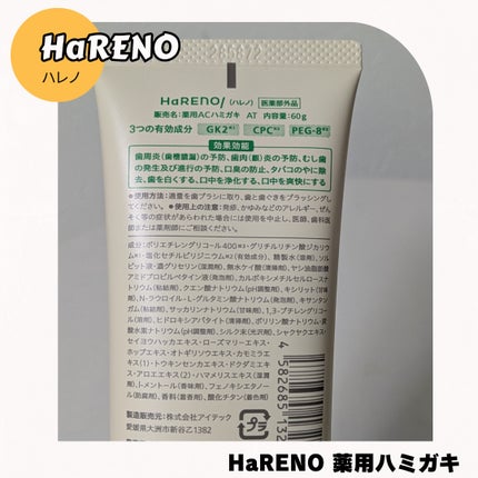 HaRENO 薬用ハミガキ ライトミント(ミントの香り)/HaRENO/歯磨き粉の画像