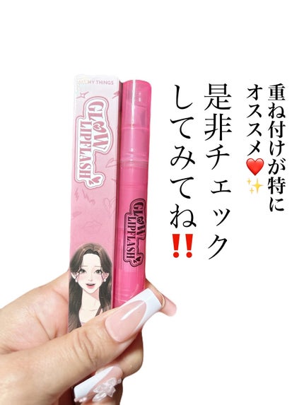 グローリップフラッシュ/all my things/口紅を使ったクチコミ(4枚目)