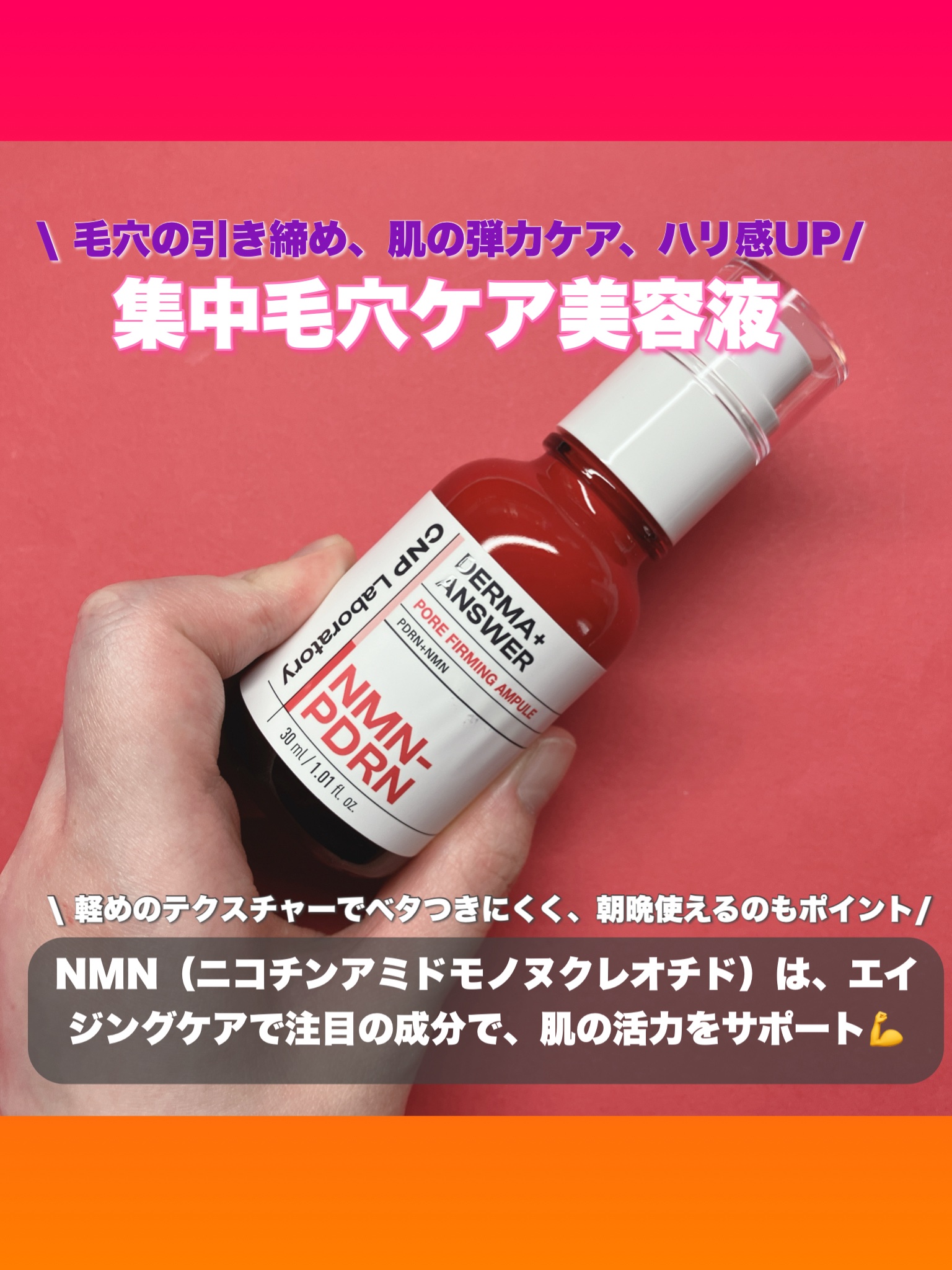 NMN-PDRN ダーマアンサー ポア ファーミング アンプル/CNP Laboratory/美容液を使ったクチコミ（2枚目）