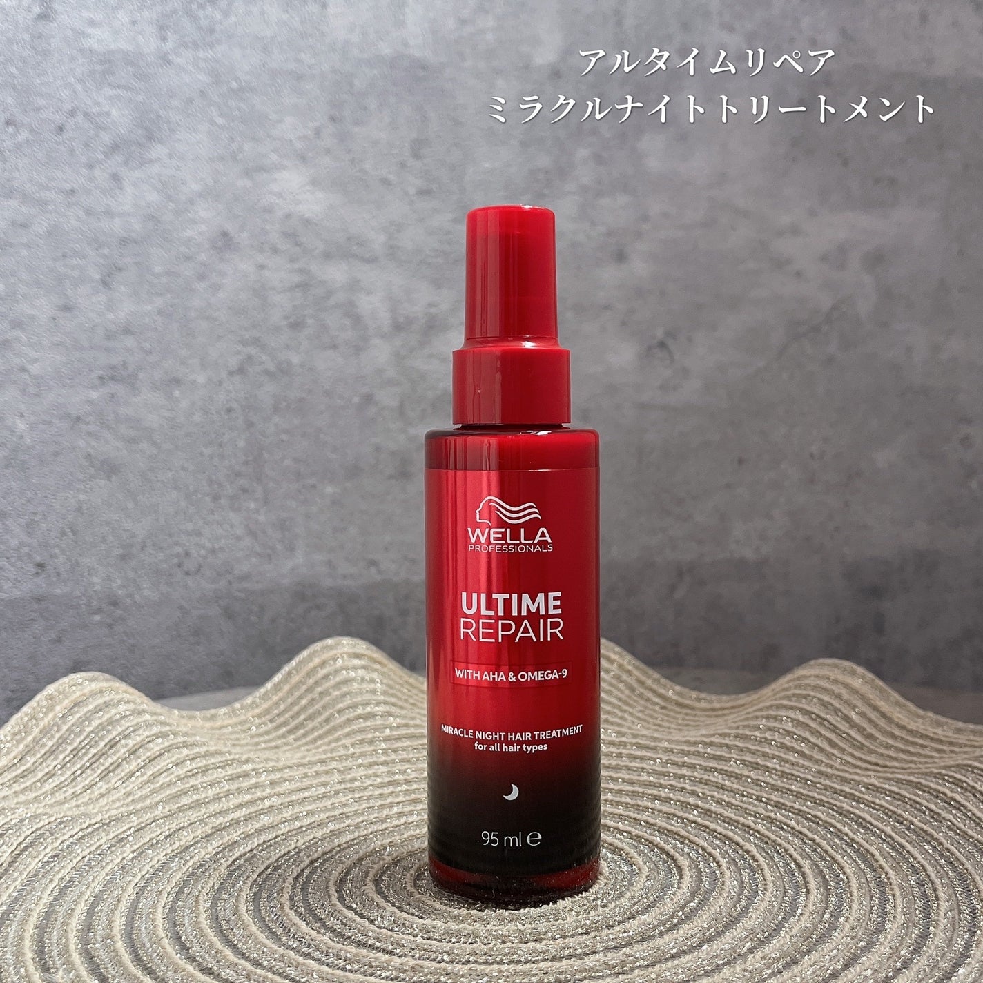 アルタイム リペア ミラクルナイトトリートメント/ウエラ/ヘアミルクを使ったクチコミ(1枚目)
