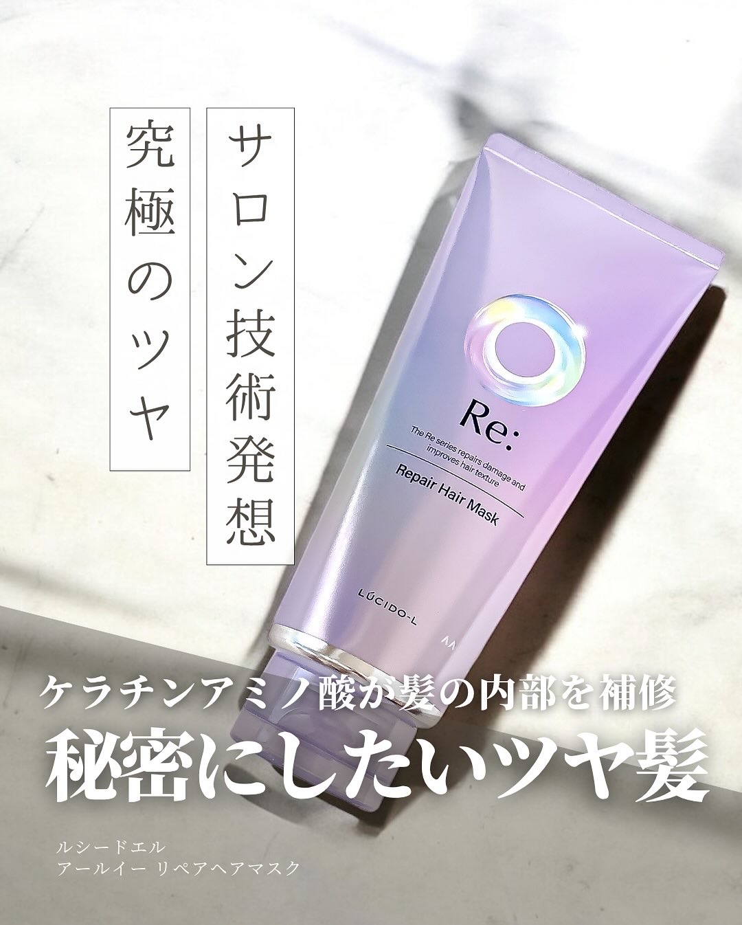 #質感再整ヘアマスク/ルシードエル/ヘアマスク・ヘアパックを使ったクチコミ（1枚目）