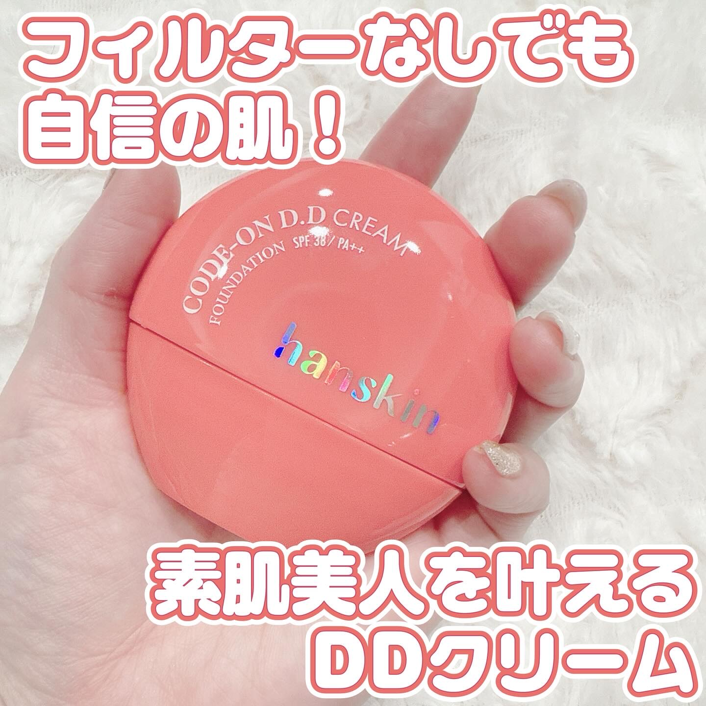 CODEON DDクリームファンデーション/ハンスキン/クリーム・エマルジョンファンデーションを使ったクチコミ（1枚目）