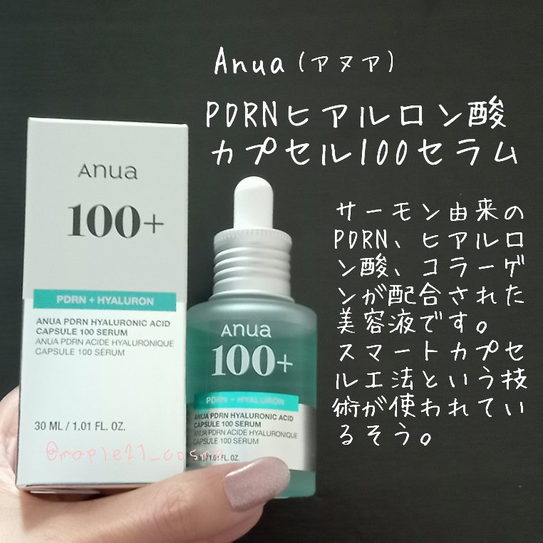 PDRNヒアルロン酸カプセル100セラム/Anua/美容液を使ったクチコミ（1枚目）