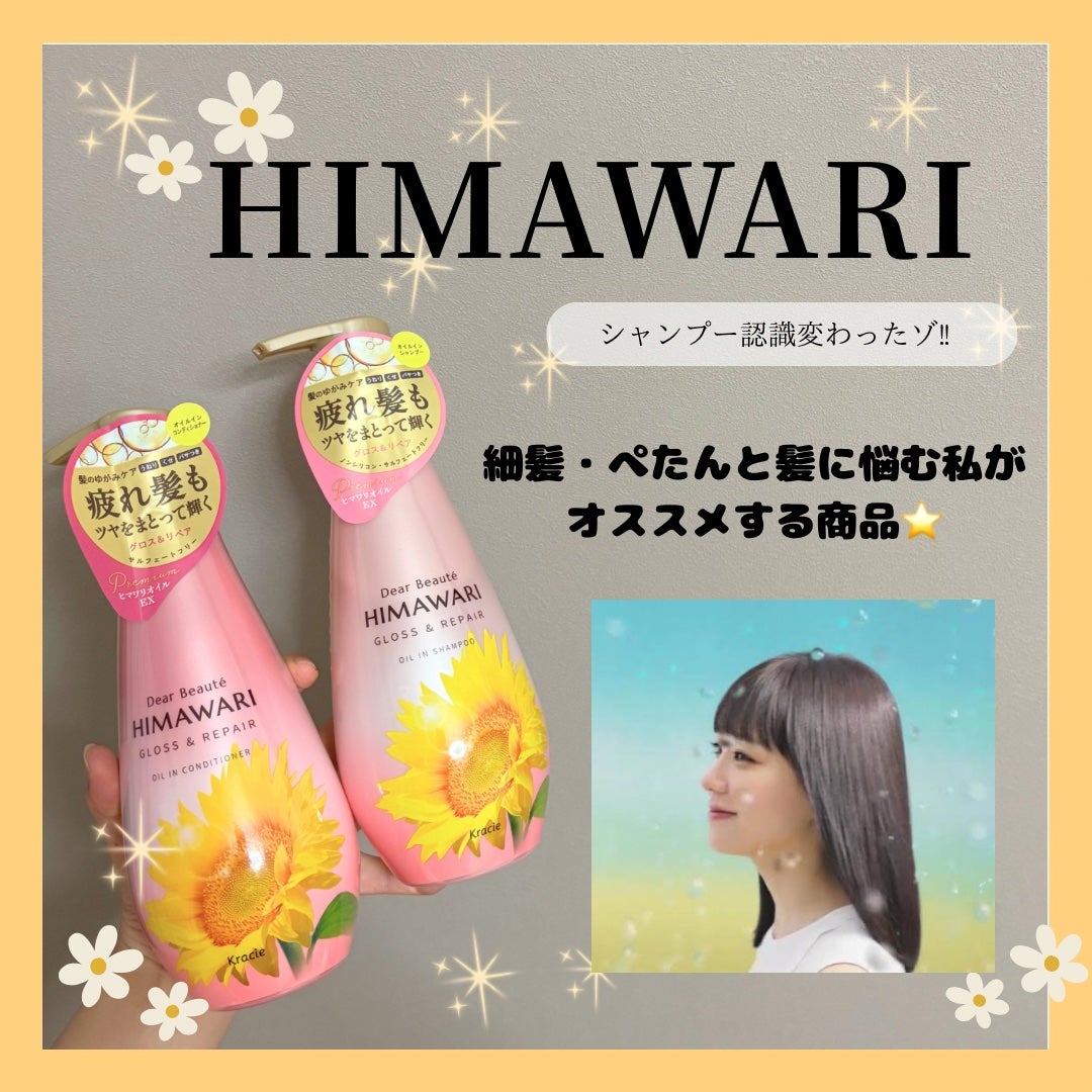 オイルインシャンプー/オイルインコンディショナー (グロス&リペア)/ディアボーテ/市販シャンプーを使ったクチコミ(1枚目)