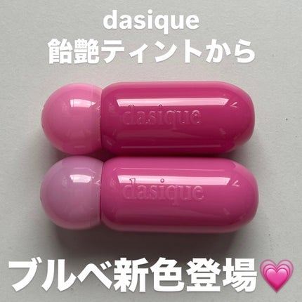 ジューシーデューイグロウティント 15 ベリーハート/dasique/リップティントを使ったクチコミ(1枚目)