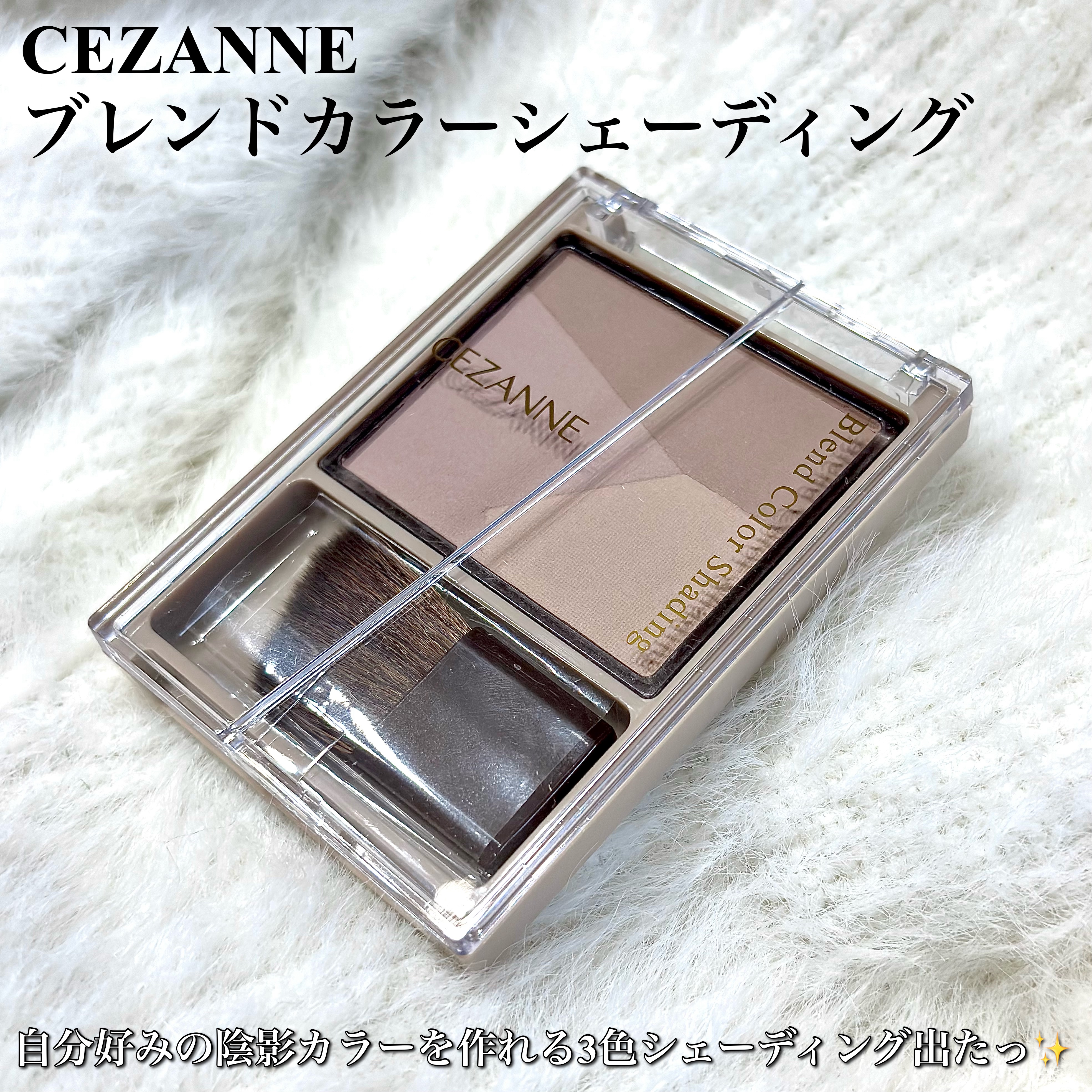 ブレンドカラーシェーディング/CEZANNE/シェーディングを使ったクチコミ（2枚目）