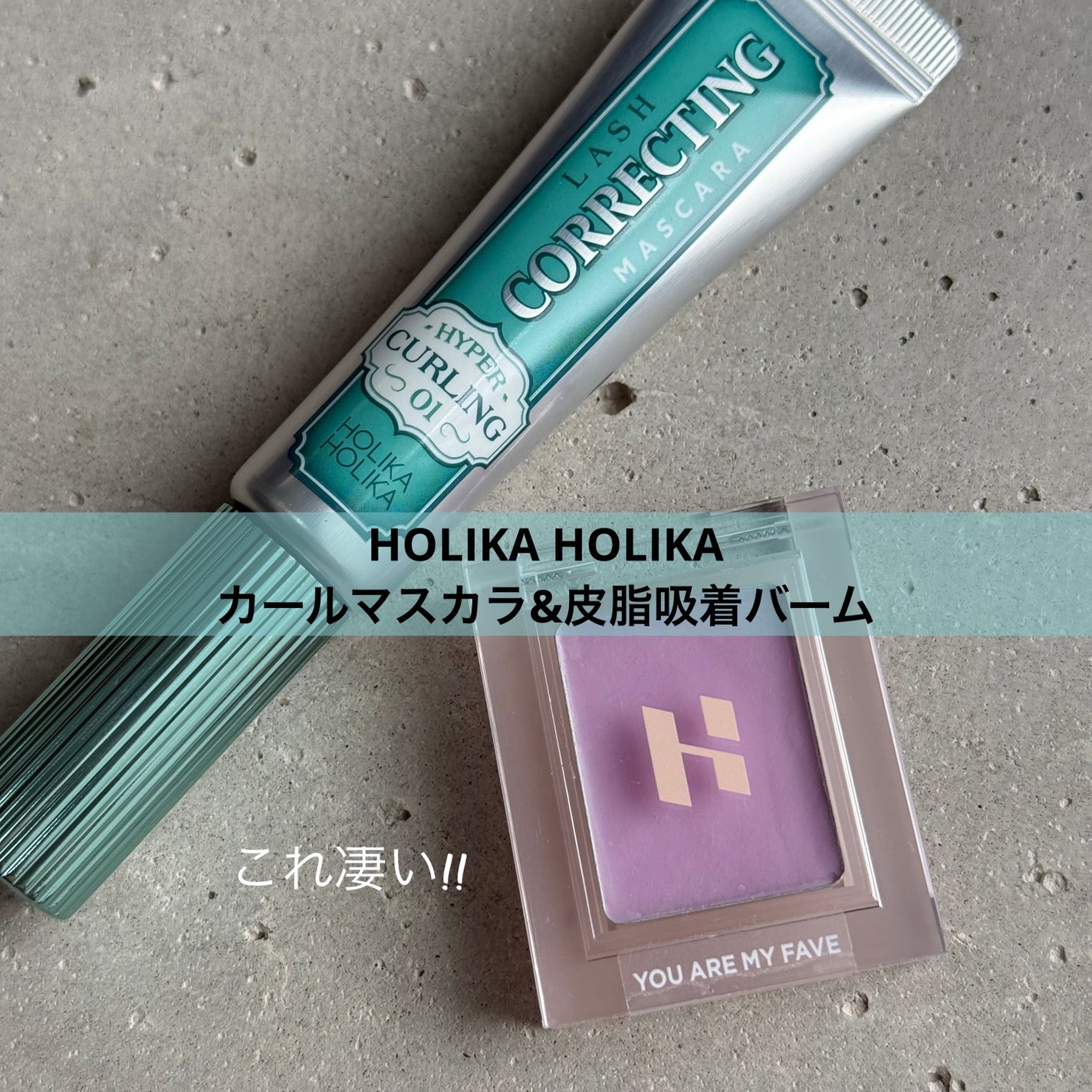 ホリカホリカ ラッシュコレクティングマスカラ/HOLIKA HOLIKA/マスカラを使ったクチコミ(1枚目)