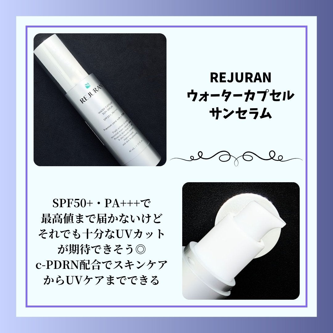 REJURAN ウォーターカプセルUV日焼け止めセラム SPF50+ PA+++ 40ml/REJURAN COSMETICS/日焼け止め・UVケアを使ったクチコミ(2枚目)
