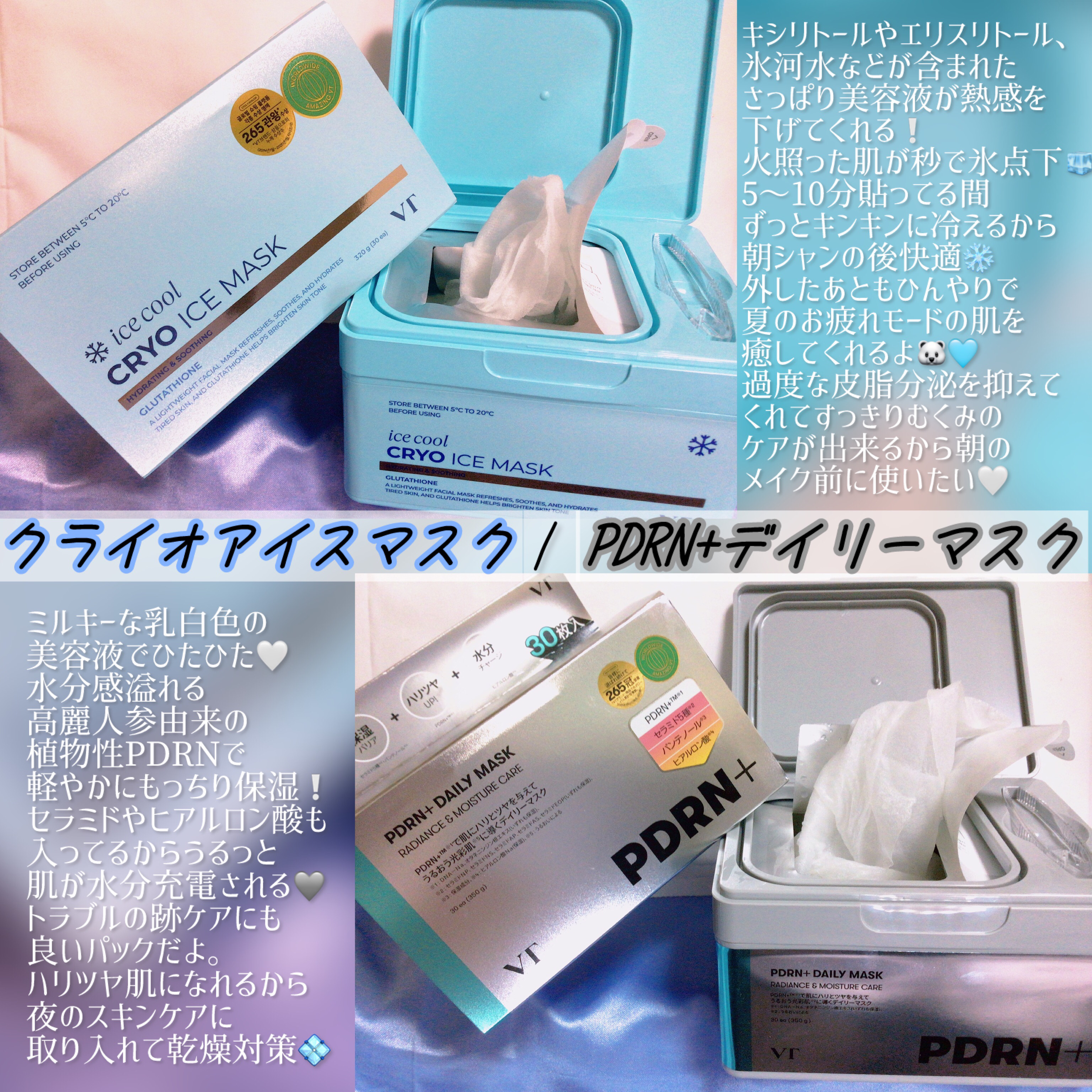 クライオアイス マスク/VT/シートマスク・パックを使ったクチコミ（2枚目）
