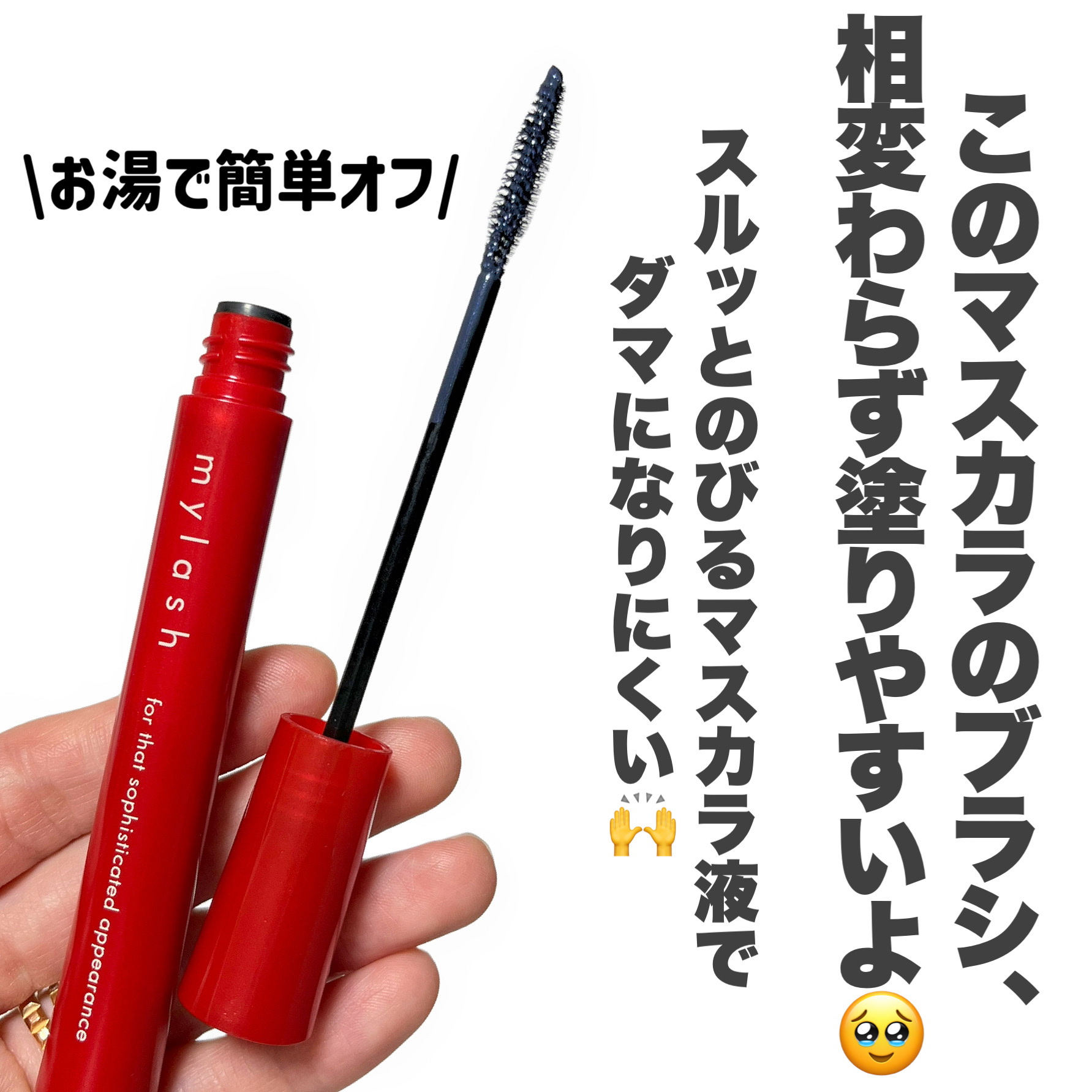 オペラ マイラッシュ アドバンスト/OPERA/マスカラを使ったクチコミ（3枚目）