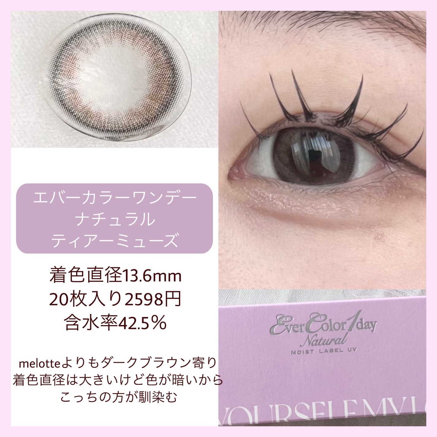 エバーカラーワンデーナチュラル モイストレーベルUV/エバーカラー/ワンデー(1DAY)カラコンを使ったクチコミ(3枚目)