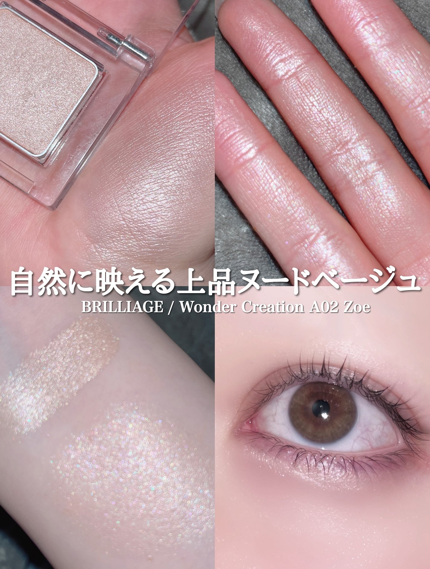 ワンダークリエイション /ブリリアージュ/単色アイシャドウを使ったクチコミ(1枚目)