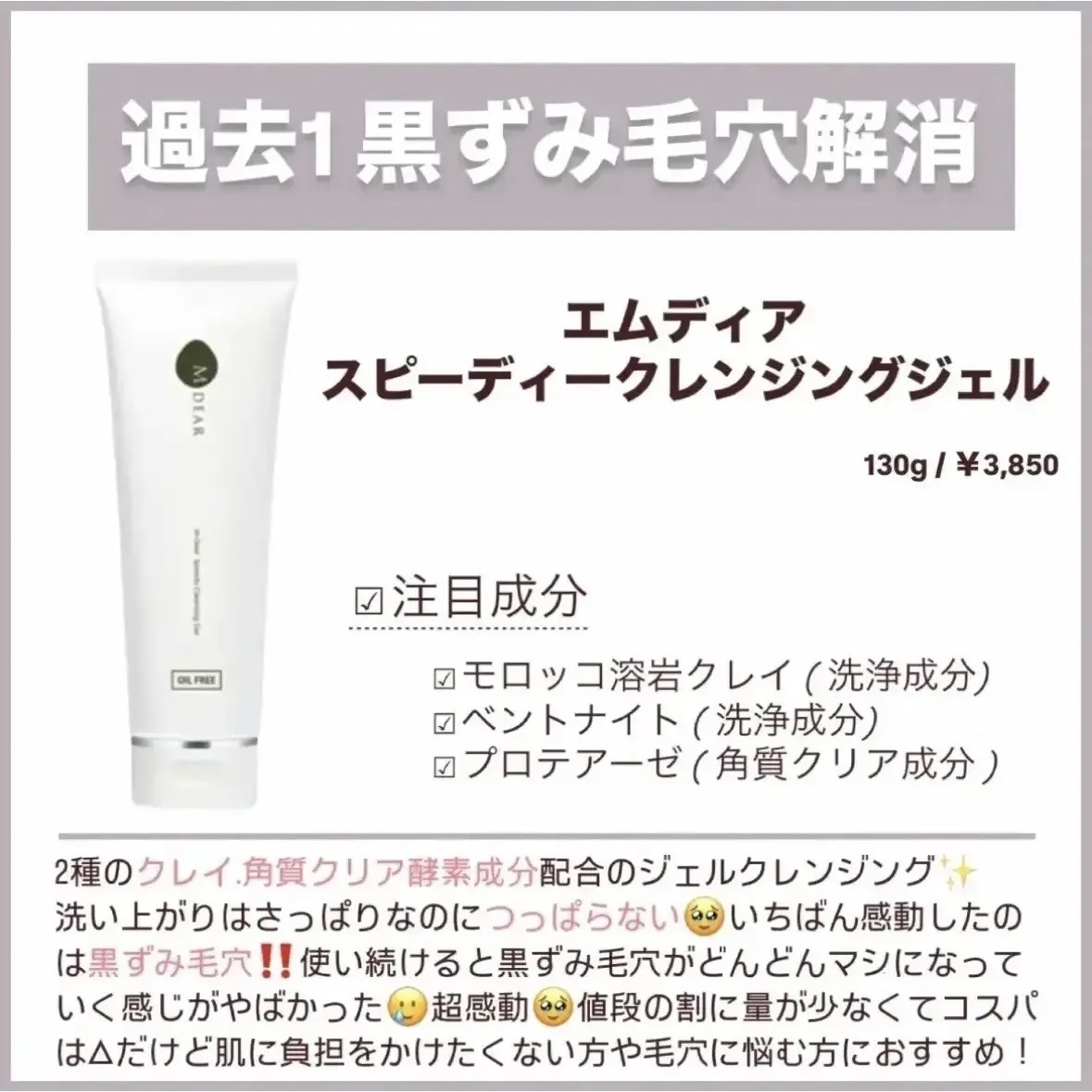 M DEAR スピーディークレンジングジェル 130g エムディア スピーディークレンジングジェル｜株式会社メイフラワー