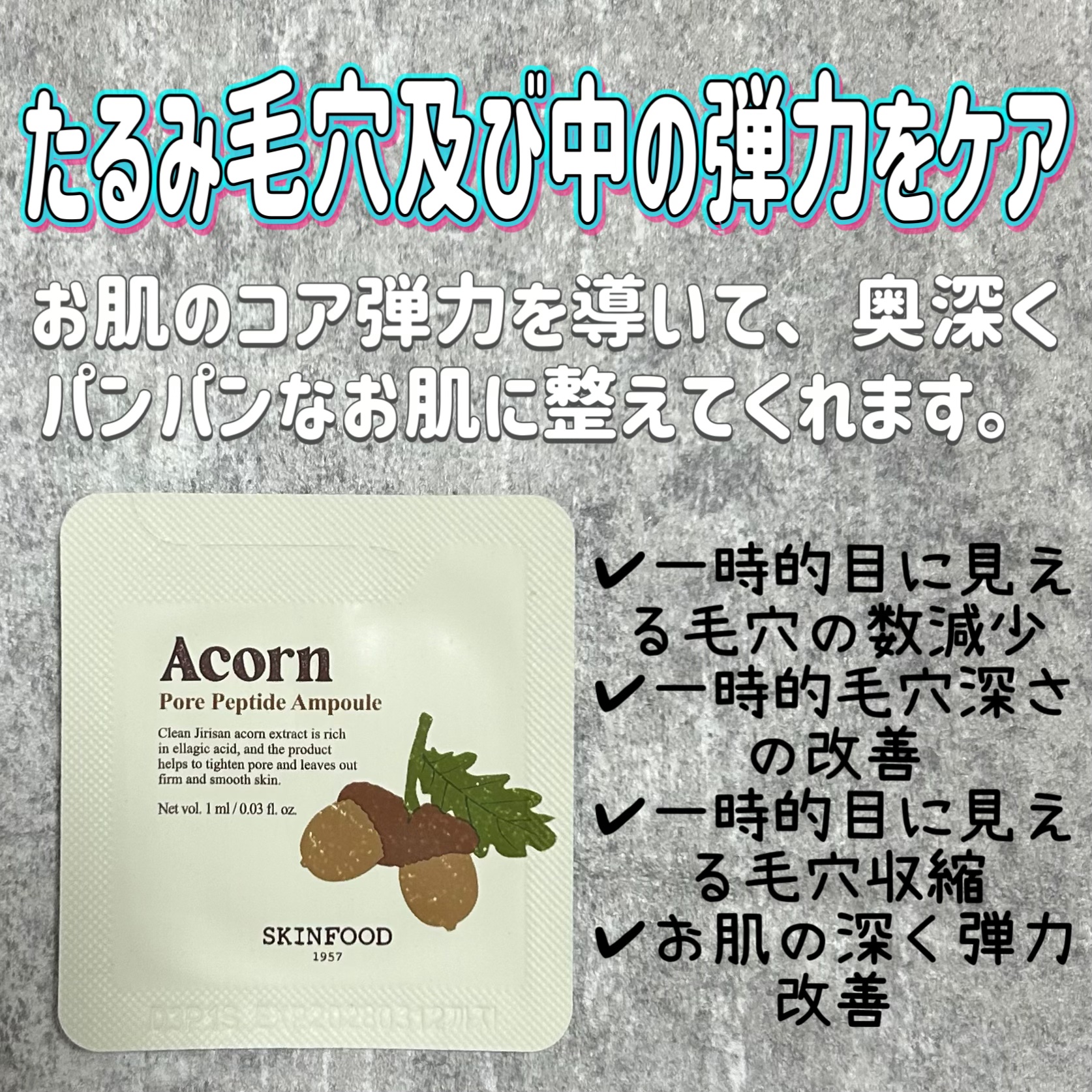 SKINFOOD どんぐり ポア ペプチド セラムのクチコミ「【使った商品】
SKINFOOD
どんぐり ポア ペプチド セラム

【使用感】
わりとさらっ.....」（1枚目）