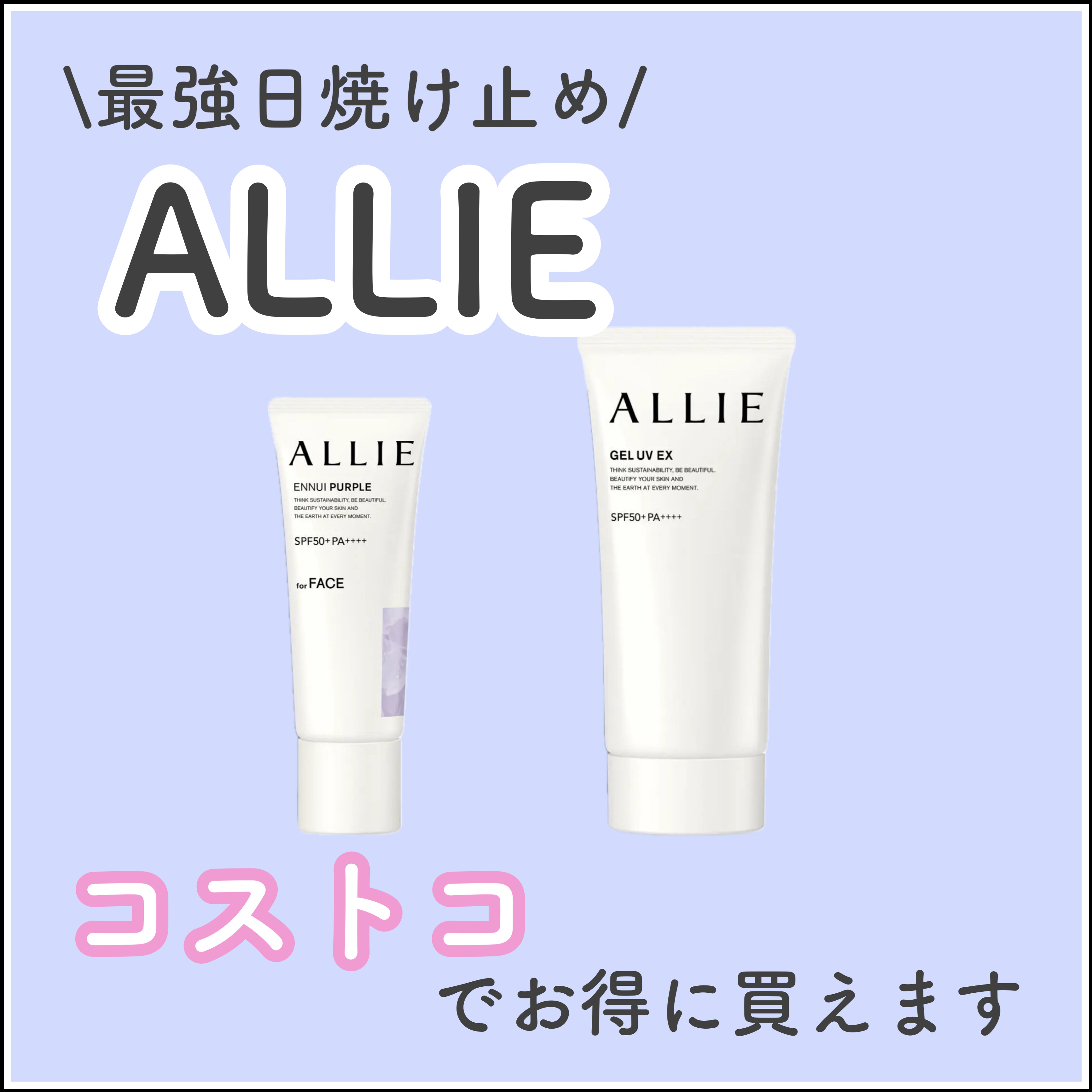 アリィー アリィー クロノビューティ ラスティングプライマーUVのクチコミ「大好きなアリィーがコストコで買うとドラッグストアより安かったので紹介します！

両方とも購入し.....」（1枚目）