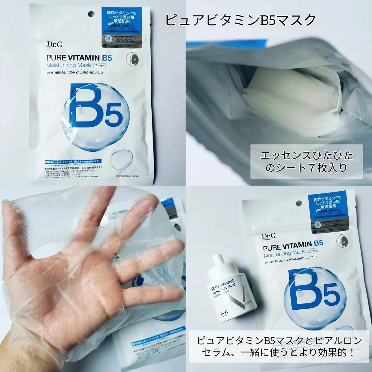 ドクタージー ピュア ビタミンB モイスチャライジングマスク/Dr.G/シートマスク・パックを使ったクチコミ（3枚目）