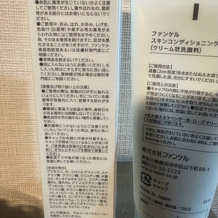 スキンコンディショニング洗顔/ファンケル/洗顔フォームを使ったクチコミ(6枚目)
