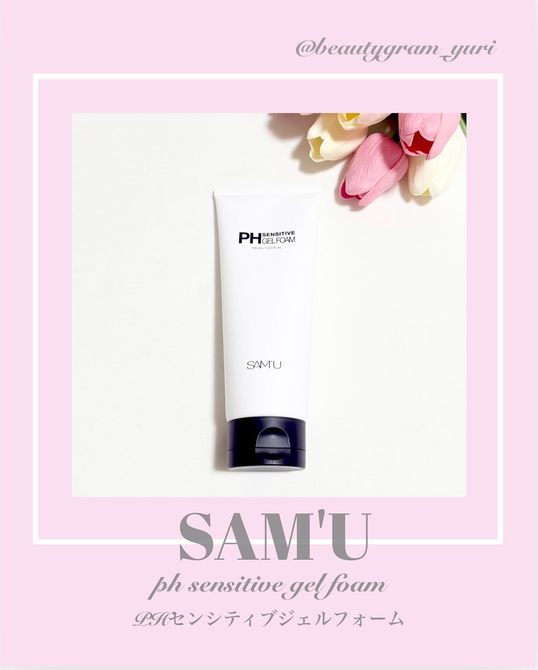 PHセンシティブジェルフォーム/SAM'U/その他洗顔料を使ったクチコミ（1枚目）