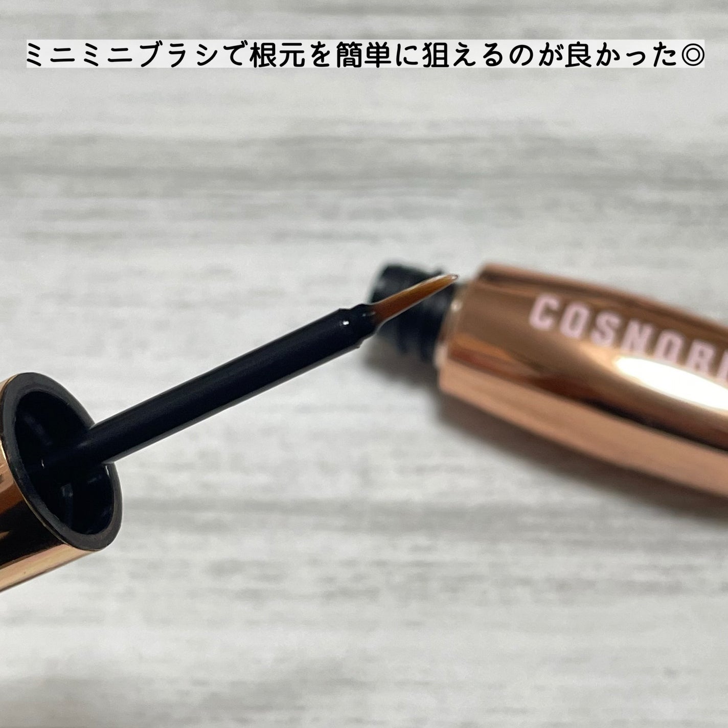 アイラッシュセラム100EX/COSNORI/まつげ美容液を使ったクチコミ(2枚目)