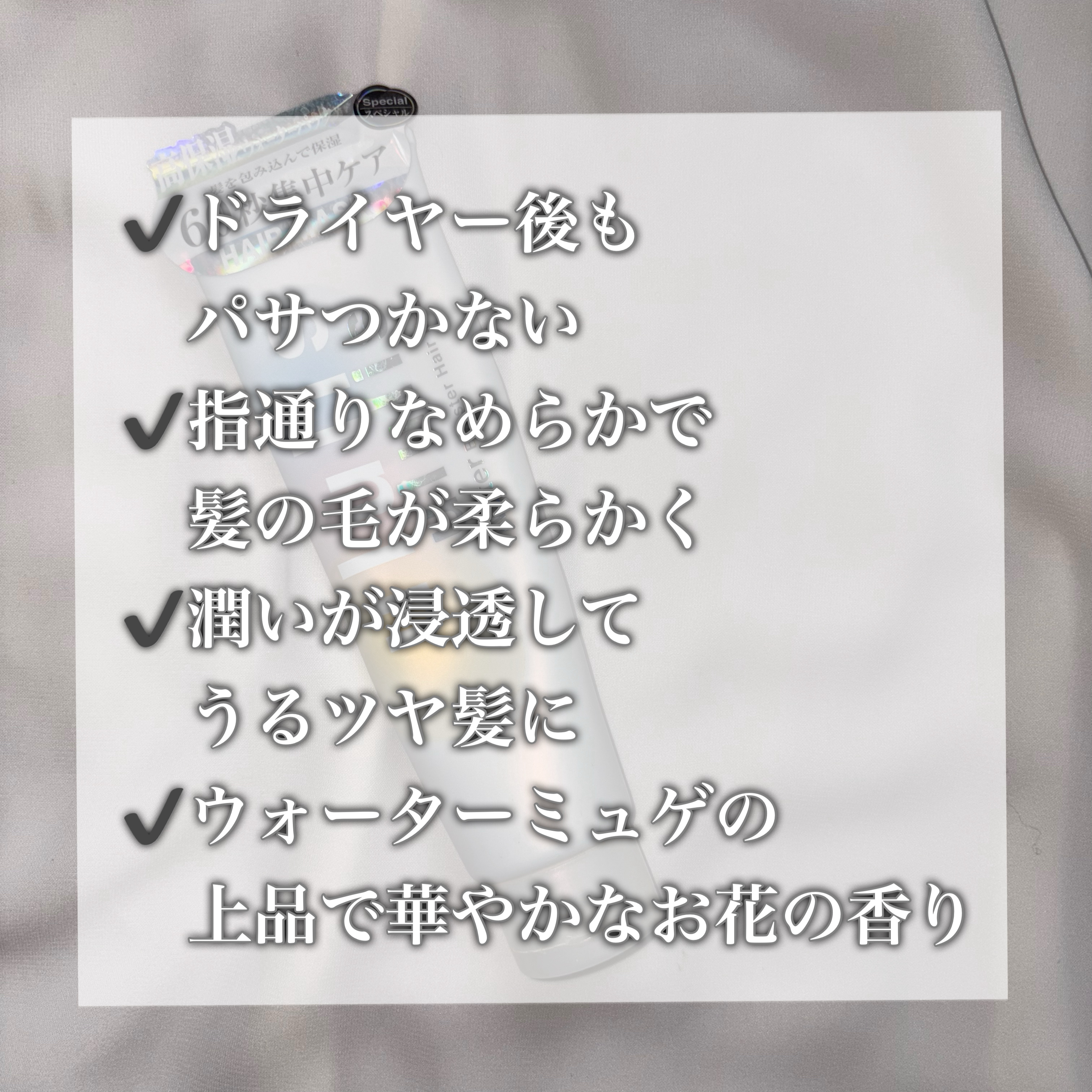 ウォーターブースター ヘアマスク/ululis/ヘアマスク・ヘアパックを使ったクチコミ（2枚目）