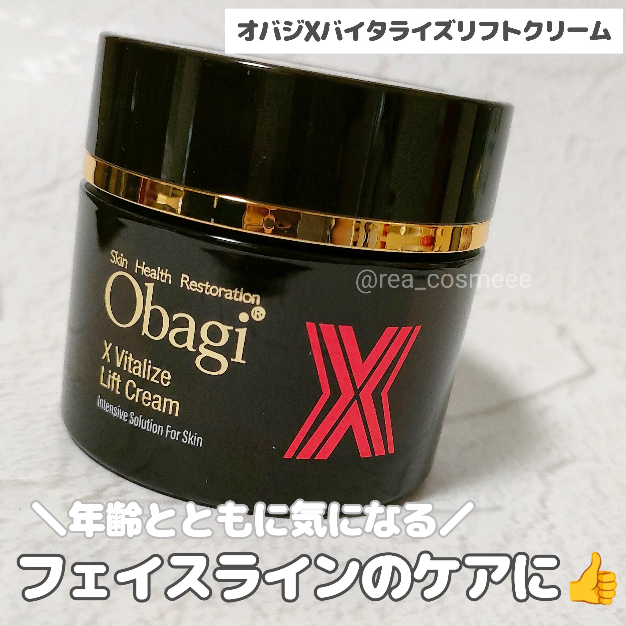 オバジXバイタライズリフトクリーム/オバジ/フェイスクリームを使ったクチコミ（1枚目）