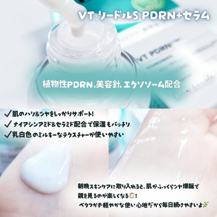 リードルS PDRN+ セラム/VT/美容液を使ったクチコミ(2枚目)