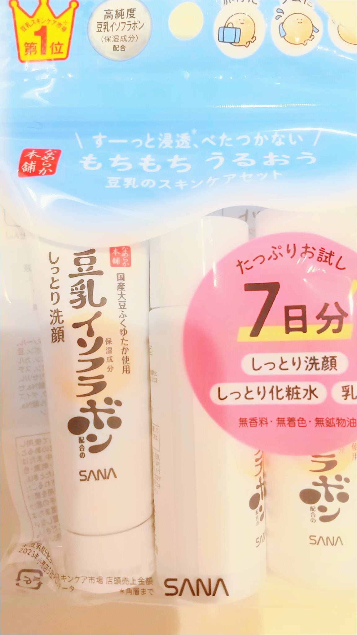 なめらか本舗 スキンケアセット/なめらか本舗/スキンケアキットを使ったクチコミ(1枚目)