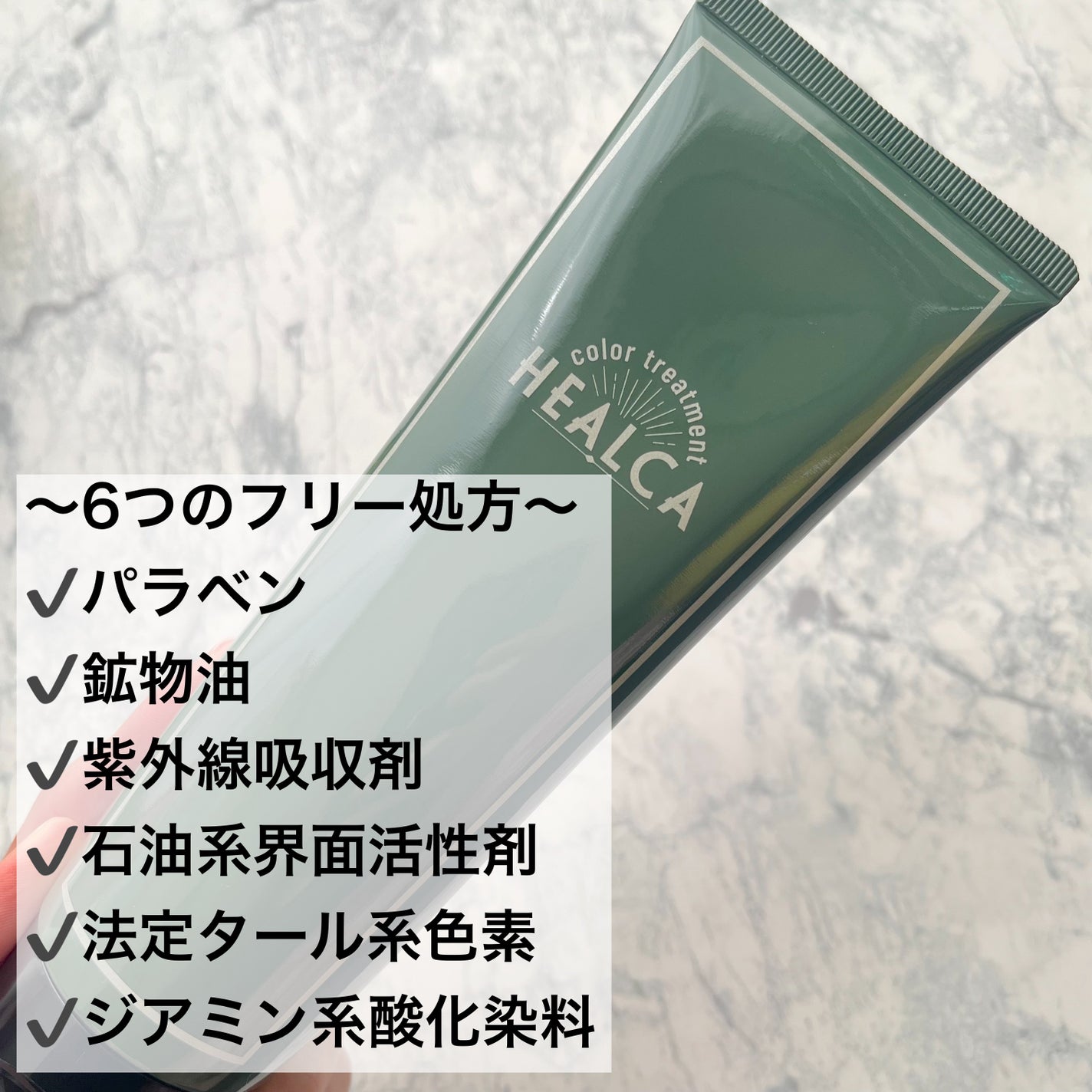 HEALCA カラートリートメント smooth/HEALCA/ヘアカラーを使ったクチコミ(2枚目)