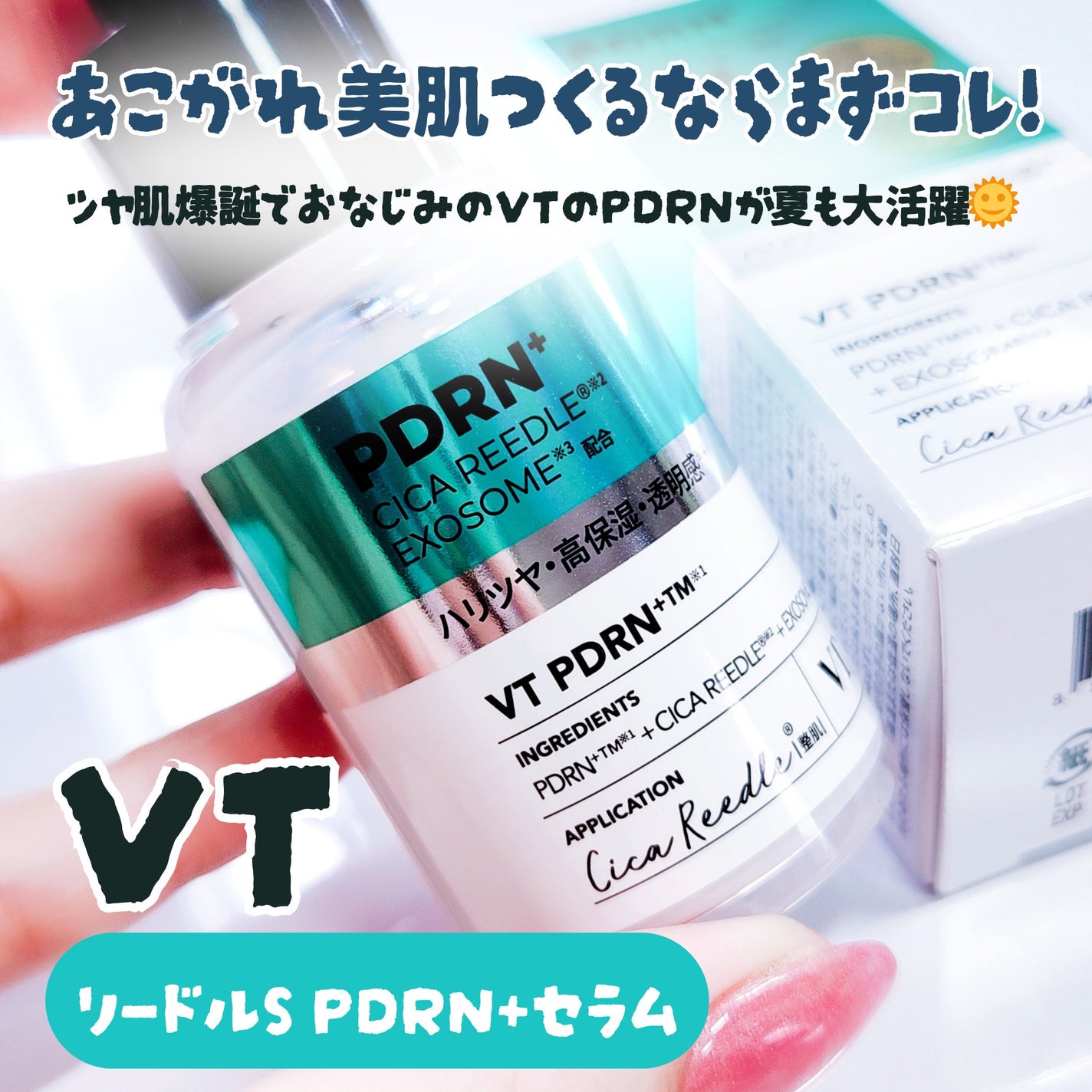 リードルS PDRN+ セラム/VT/美容液を使ったクチコミ(1枚目)