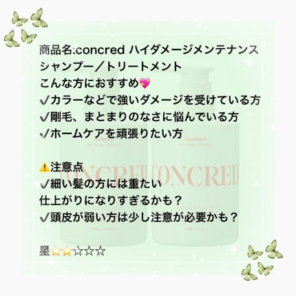 ハイダメージ メンテナンス シャンプー/トリートメント/matsukiyo CONCRED/市販シャンプーを使ったクチコミ(2枚目)