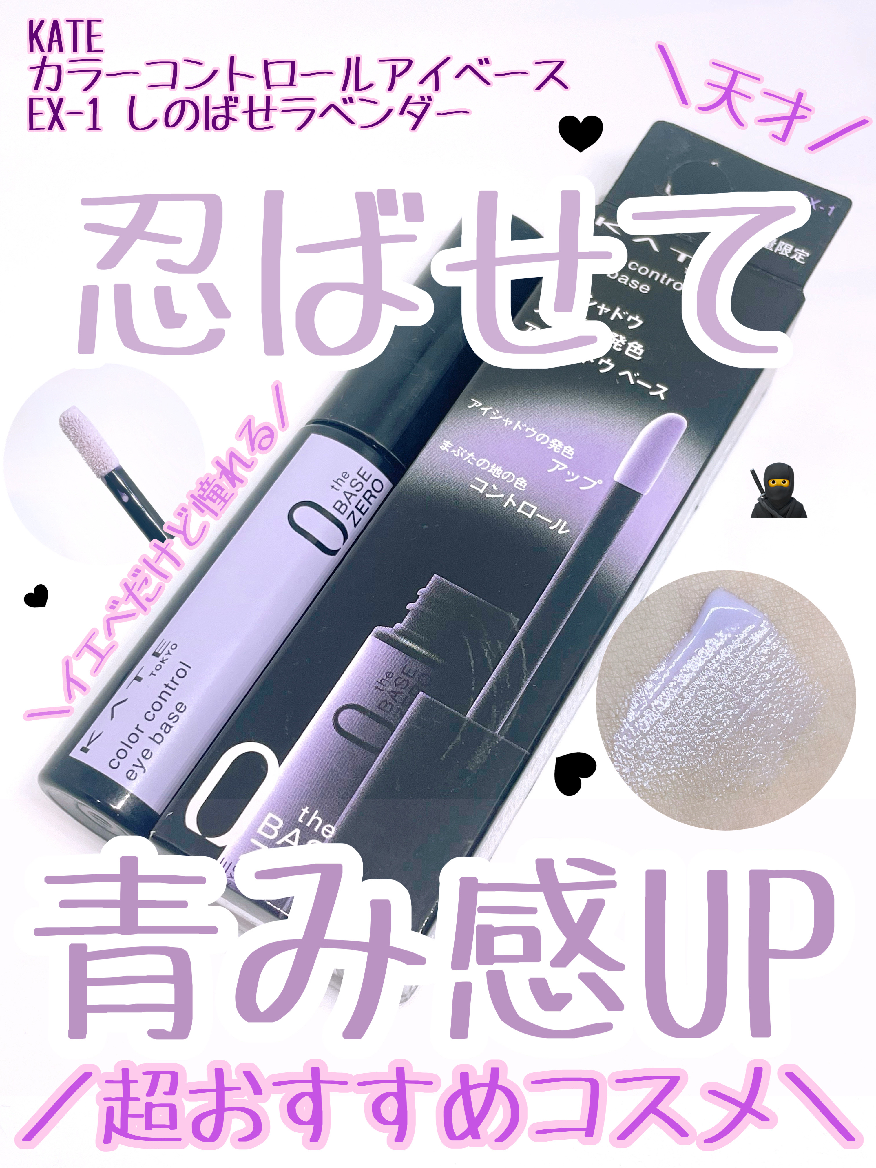 ケイト カラーコントロールアイベース/KATE/アイシャドウベースを使ったクチコミ（1枚目）