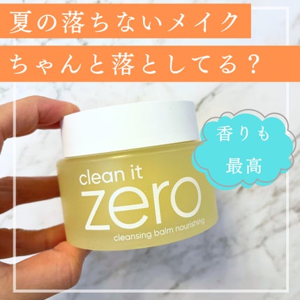 クリーンイットゼロ クレンジングバーム ナリシング/BANILA CO/クレンジングバームを使ったクチコミ(1枚目)