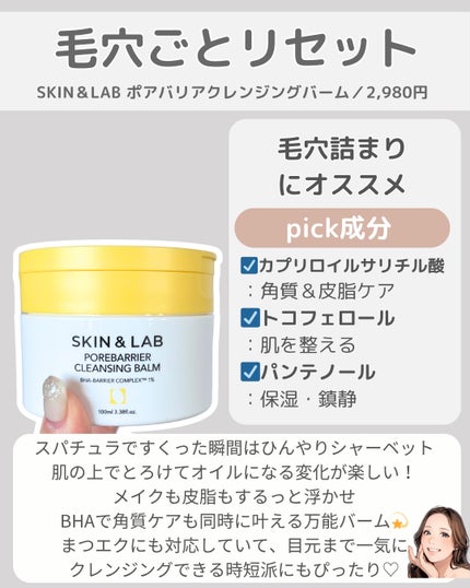 ポアバリアクレンジングバーム/SKIN&LAB/クレンジングバームを使ったクチコミ(6枚目)