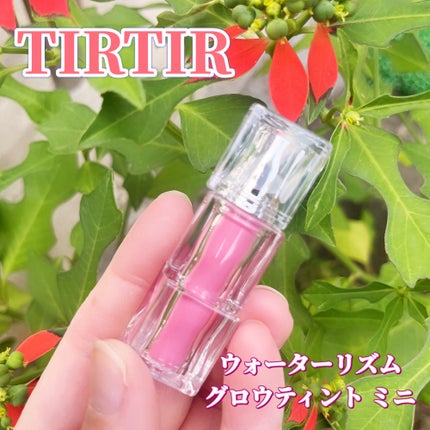 ウォーターリズムグロウティント/TIRTIR(ティルティル)/リップティントを使ったクチコミ(1枚目)